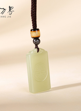 和田玉无事牌吊坠男女款