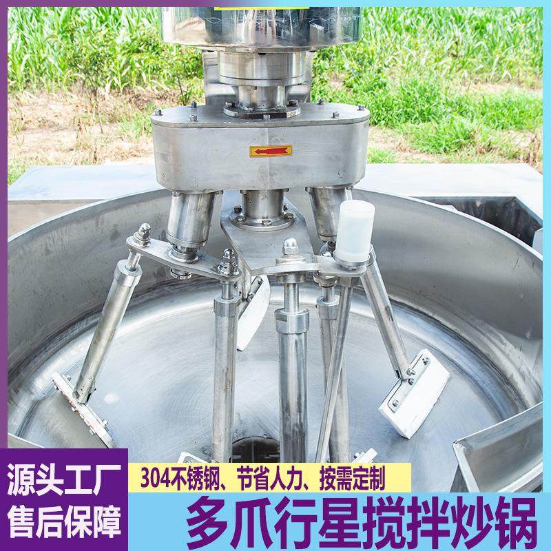 辣椒酱搅拌炒制设备预制菜全自动多爪行星炒锅高粘度物料搅拌锅,淘宝优惠券,粉丝福利购,淘宝优惠卷
