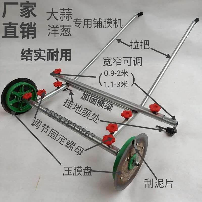 大蒜用铺地膜机 蒜头盖膜器洋葱用扣地膜机覆膜机蛙池防水膜水池,淘宝优惠券,粉丝福利购,淘宝优惠卷