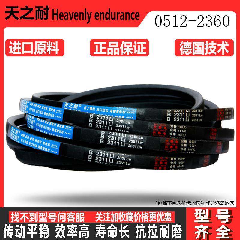 B型三角带B550到B4350工业机械空压机风机电机传送带传动轮皮带车 - 图2