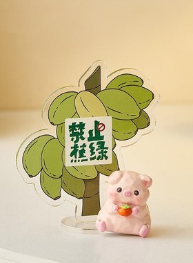禁止焦虑亚克力立牌动物装饰品生日礼物办公室解压可爱学生书桌面