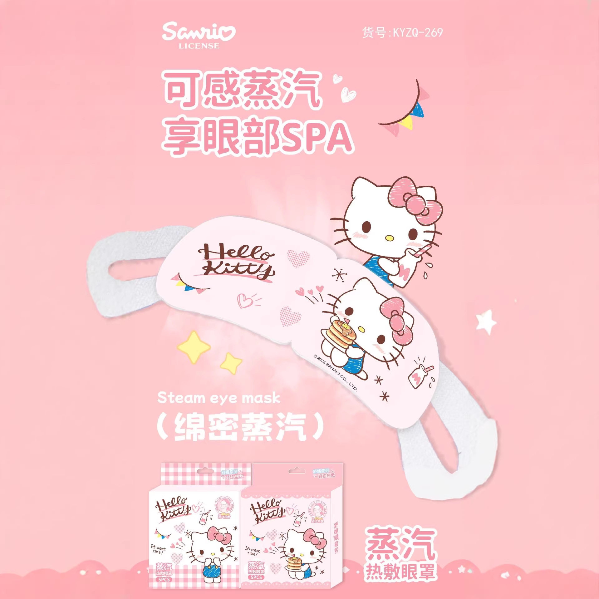 三丽鸥蒸汽眼罩凯蒂猫缓解眼疲劳热敷发热眼贴遮光睡眠美乐蒂10片,淘宝优惠券,粉丝福利购,淘宝优惠卷