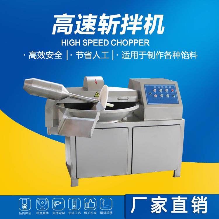 高速斩拌机商用蔬菜肉类肉馅多功能变频斩切设备大姜高速斩切机,淘宝优惠券,粉丝福利购,淘宝优惠卷