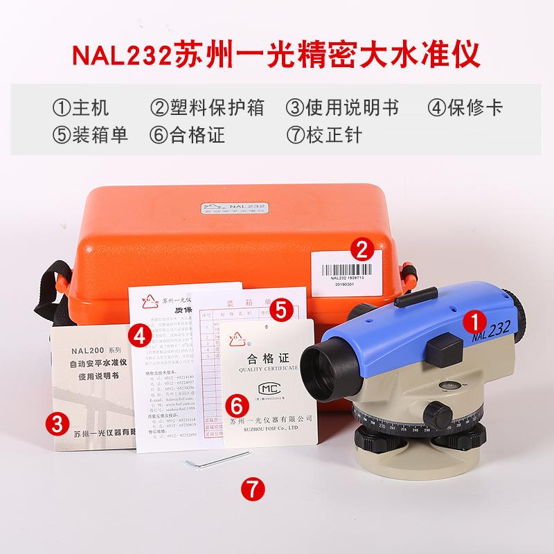苏州一光水准仪32倍水平仪NAL232苏一光自动安平室外平水仪 - 图0