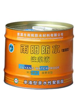 亲水性疏水性注浆液水性油性聚氨酯灌浆液补漏剂1型防水堵漏材料