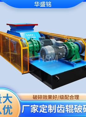 华盛铭齿辊破碎机建筑垃圾破碎机砂石料厂制砂机齿辊粉碎机
