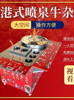 多功能摆摊喷淋冒水牛杂羊汤杂牛骨高汤煮面炉汤粉锅喷泉锅牛杂车