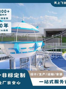 户外非标大型不锈钢滑梯儿童游乐组合设备景区无动力设施生产