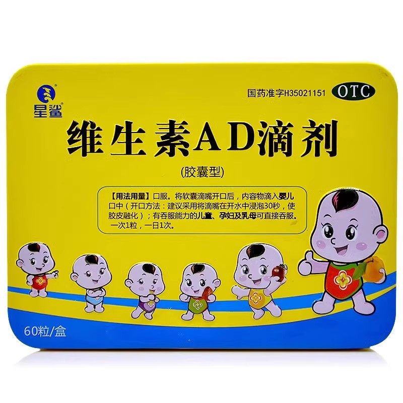 星鲨维生素AD滴剂2盒共120粒