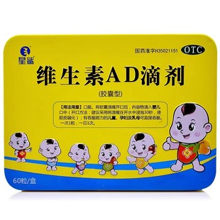 星鲨维生素AD滴剂2盒共120粒