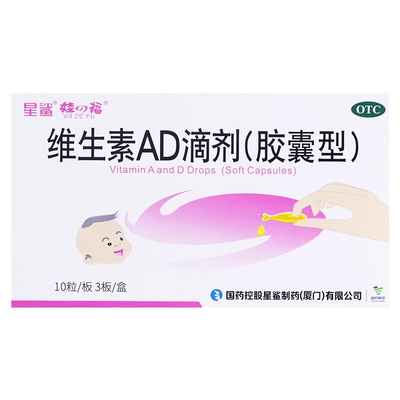 【娃の福】维生素AD滴剂(胶囊型)30粒/盒夜盲症佝偻病儿童补钙夜盲补充维生素