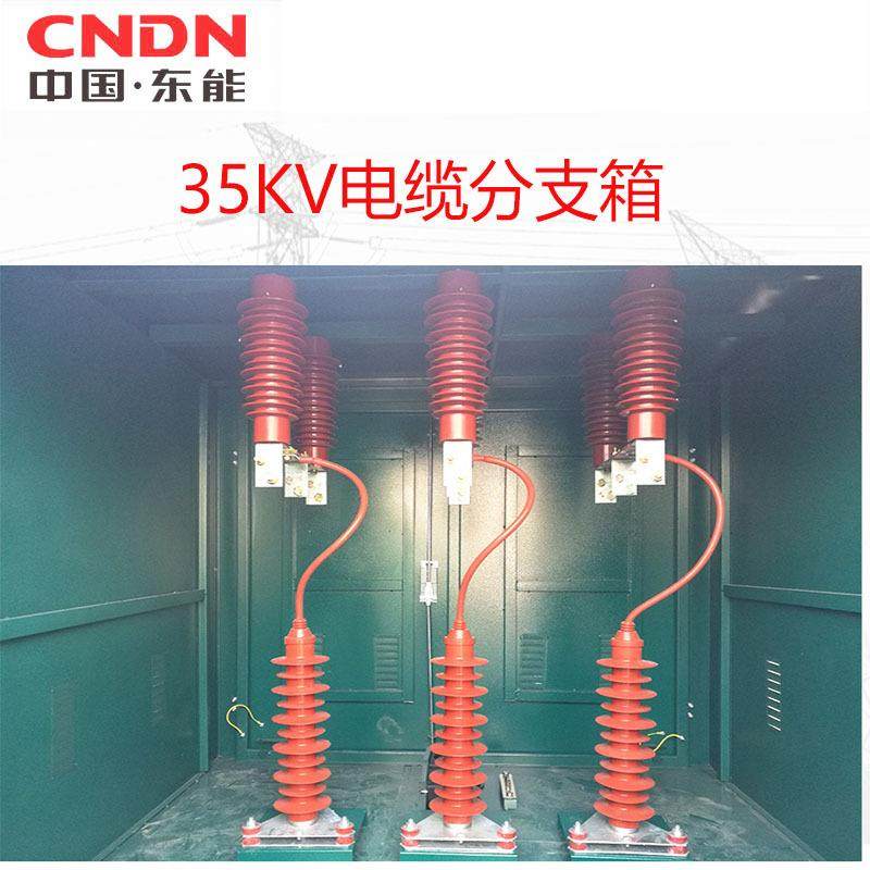 源头厂家35KV隔离开关柜35KV铜排分支箱户外电缆分接箱一进二出,淘宝优惠券,粉丝福利购,淘宝优惠卷