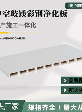 中空玻镁板岩棉彩钢板防火彩钢板高强度机制玻镁夹芯板净化板