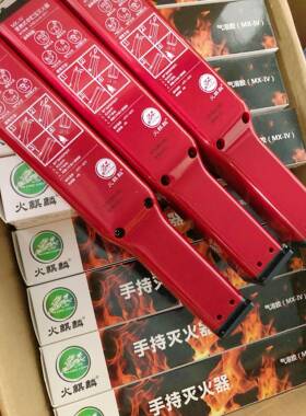 联众安火麒麟手持隐患整改气溶胶自动灭火装置