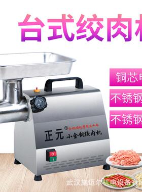 元绞肉机商用家509用不锈灌钢切丝肉馅电动肉铺正用大打功率碎肉