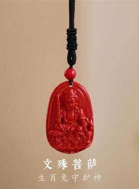 秘术吉阁迎贵逸吉势吊坠朱砂本命十二生肖八大守护神观音本命佛项