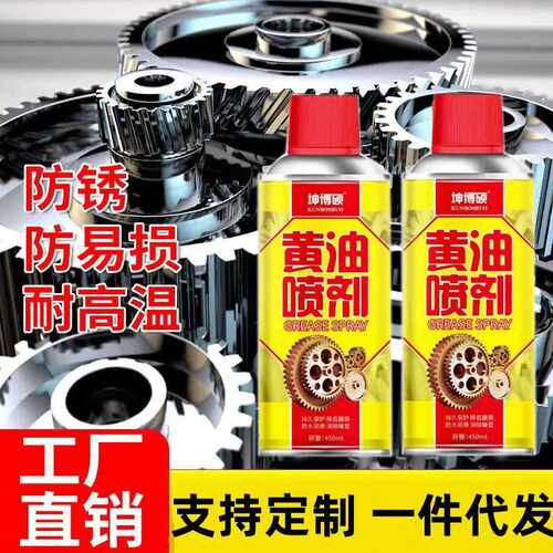 液体黄油喷剂耐高温手喷汽车用门锁轴承齿轮异响机械润滑油脂喷雾 - 图1