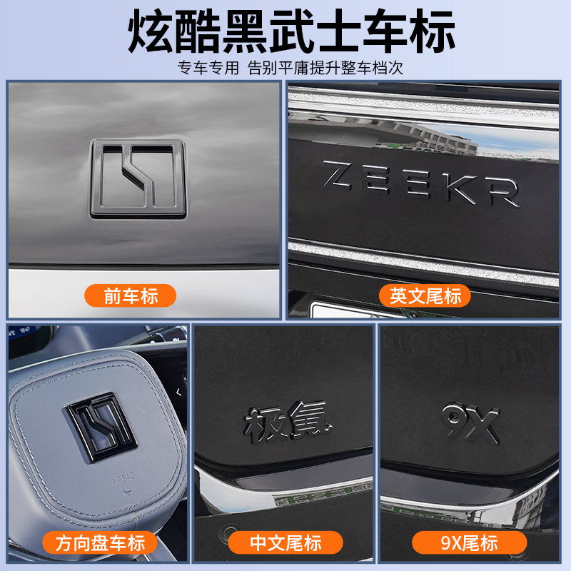 适用极氪9X覆盖式黑化车标专用后尾标装饰贴字母外饰改装用品配件,淘宝优惠券,粉丝福利购,淘宝优惠卷