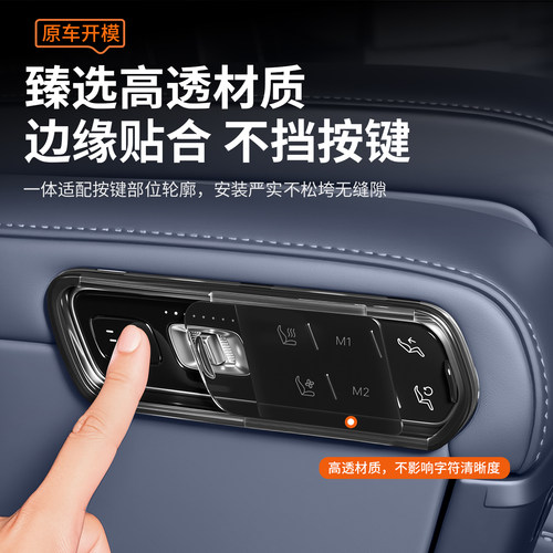 适用于极氪9X座椅按键防误触保护盖推拉式透明防护罩卡扣式改装件 - 图0