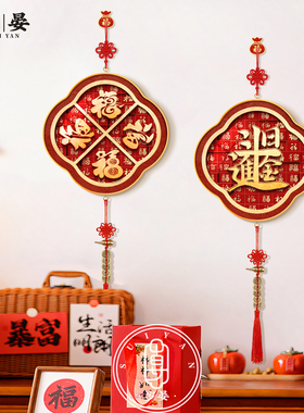 百福盈门餐厅墙面装饰画春节装饰福字寓意好新中式春节过年用挂画