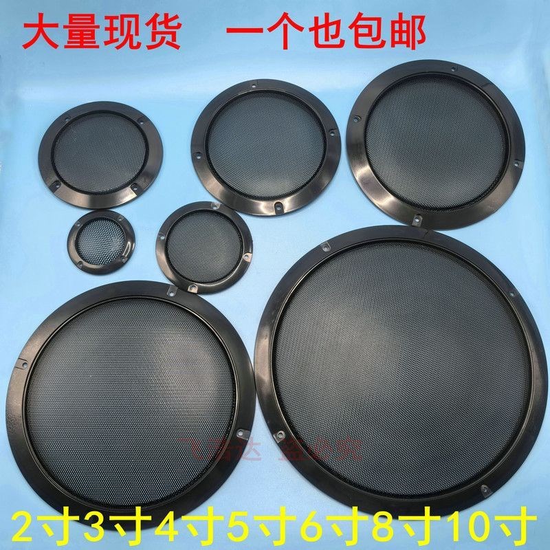 喇叭罩盖网2寸3寸4寸5寸6.5寸8寸10寸音箱面罩金属保护防尘装饰圈 - 图3