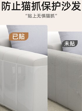 防猫抓墙贴沙发透明保护膜床罩墙纸防宠物防狗护墙贴防脏自粘