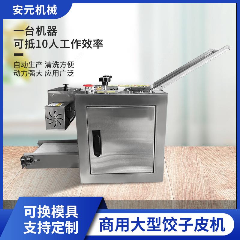 大型手擀面饺子皮混沌皮一体机全自动压面机包子饺子面皮擀面机 - 图2