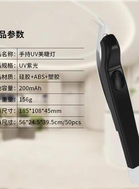 新款手持睫毛美睫灯UV无线迷你胶水快速固化灯紫外线光镊子灯