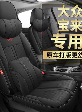 19-24款一汽众2024宝来23宝莱四季全包座套夏季汽车坐垫座椅套