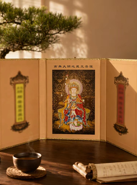 地藏菩萨圣像桌面屏风摆件