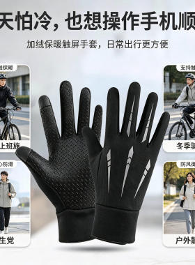 防风防水加绒保暖骑行全指男手套