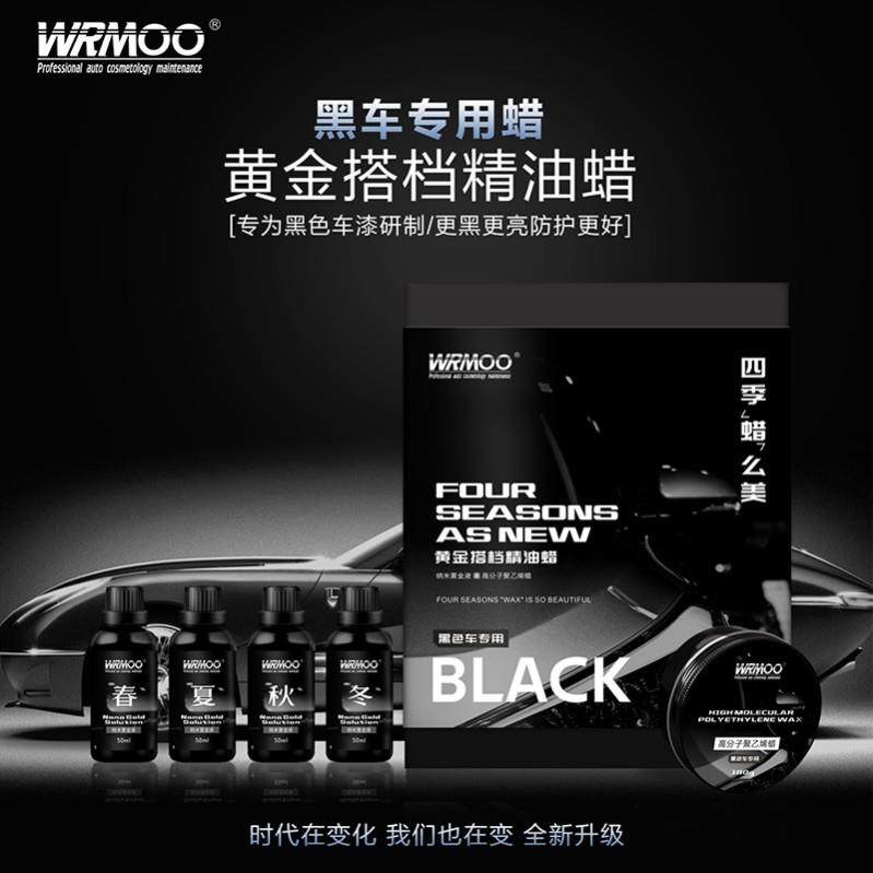 威魔WRMOO车蜡黑色车专用车身打蜡汽车蜡上光防尘水外表蜡亮光,淘宝优惠券,粉丝福利购,淘宝优惠卷