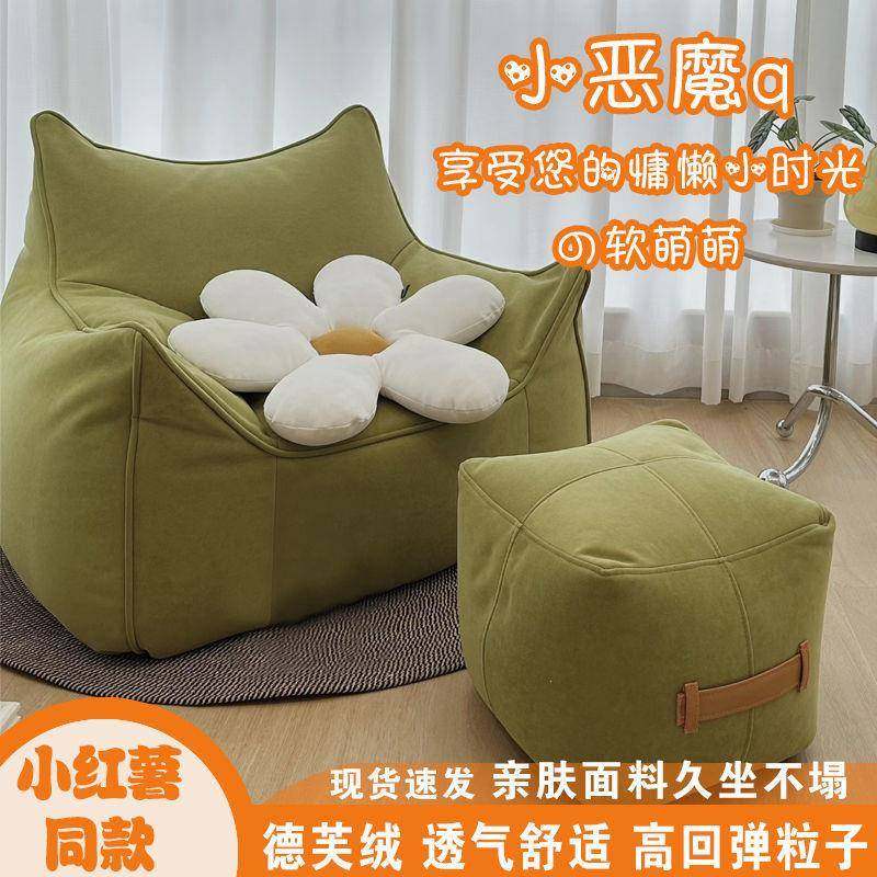 小恶魔豆袋躺椅懒人沙发小户型客厅阳台网红休闲榻榻米单人轻奢风,淘宝优惠券,粉丝福利购,淘宝优惠卷