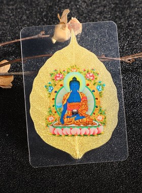 天然菩提叶绿度母五爷药师菩提叶子扎基拉姆金色手机贴藏式可定制