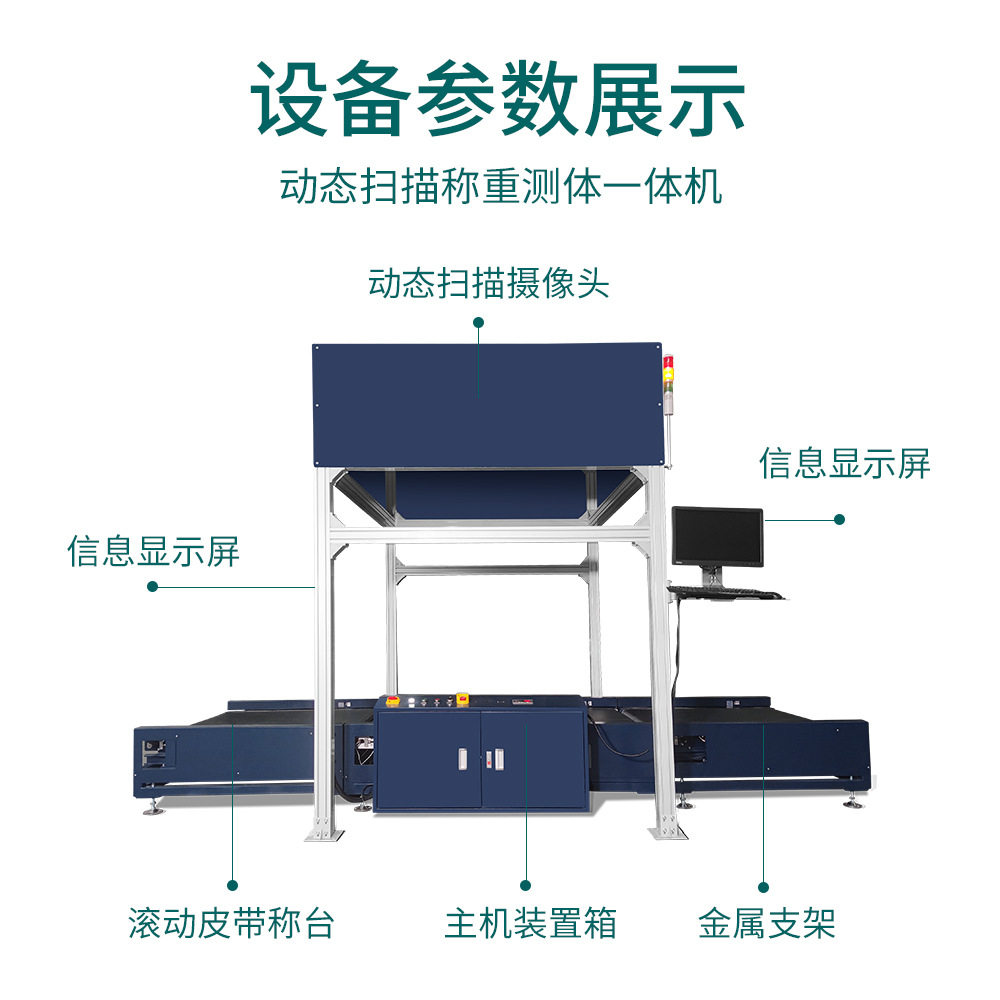 Crazy sweep machine logistics parcel high-speed scanning equipment is used as a fully automatic high-speed code scanning and weighing machine intelligent device