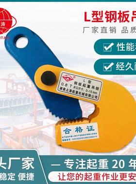 L型钢板吊钳起重钢板夹吊具型号齐全钢板吊钳L型价优