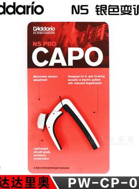 D'Addario/达达里奥PW-CP-02NS民谣吉他变调夹电木吉他移调夹