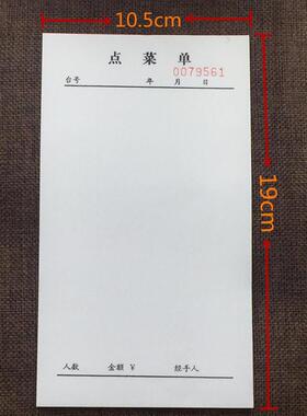 下可点菜单四联页二连手写餐饮二联单无不三联单连空白白纸用