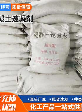 无碱速凝剂水泥砂浆外加增强剂液体混凝土促凝速干剂