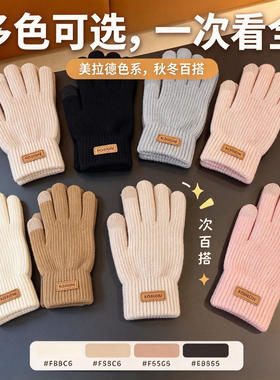 美拉德针织触屏手套保暖