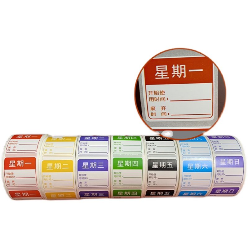 防期标签贴纸时间条易撕方形一周效期贴纸星期标签开票,淘宝优惠券,粉丝福利购,淘宝优惠卷