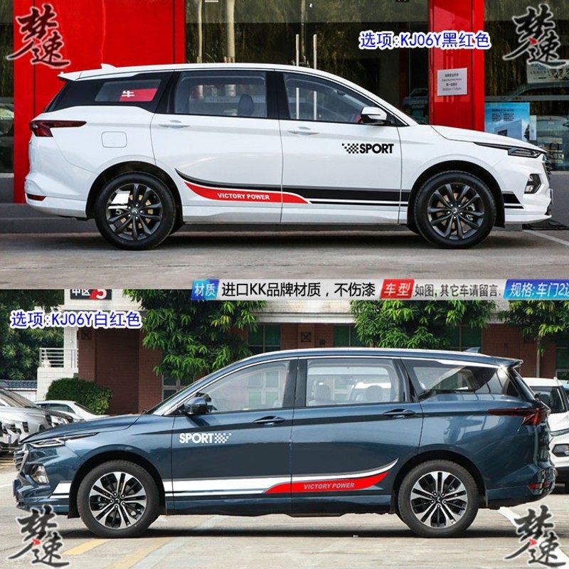 适用五菱凯捷车贴拉花 专用个性汽车贴纸身彩条贴画PV装饰,淘宝优惠券,粉丝福利购,淘宝优惠卷