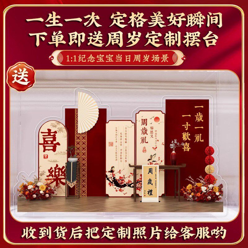 兔一周岁宴布置场景装饰板豪华抓周礼用品男中式背景墙,淘宝优惠券,粉丝福利购,淘宝优惠卷