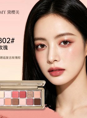 DIENMY黛樱美十二色眼影