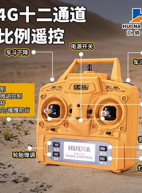 新品汇纳合金12通无线遥控八轮自卸工程车重型泥沙运输玩具车模型