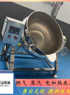 酱香鸭掌卤煮锅麻辣鸭舌蒸煮锅红豆高温高压蒸煮锅粽子蒸煮夹层锅