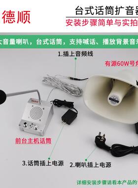 德顺801扩音呼叫喊话厨房餐厅工厂车间叫号店铺免提话筒号角喇叭