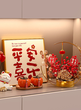 乔迁之喜新居布置搬家入宅仪式用品家居客厅玄关装饰品摆件发财果