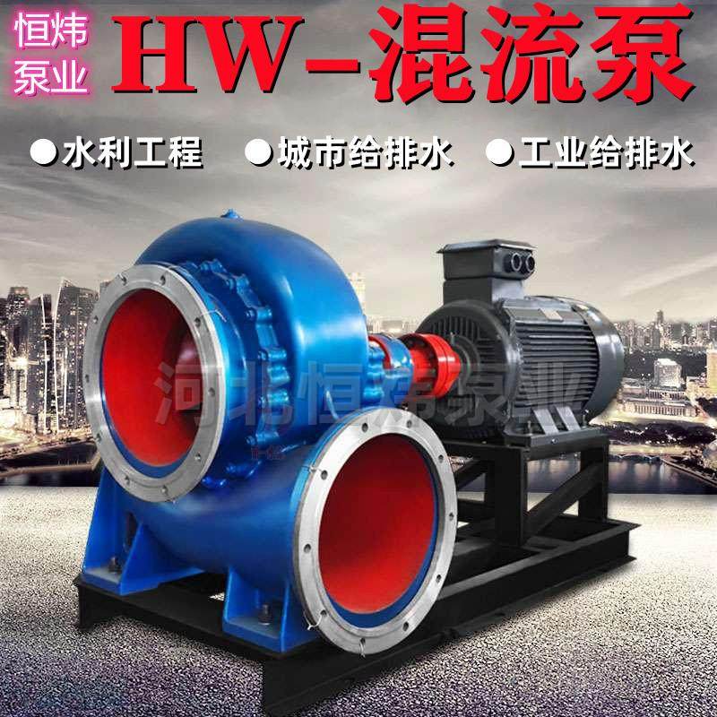HW混流泵大流量蜗壳离心泵卧式大口径防汛泵农业城市排灌泵厂家,淘宝优惠券,粉丝福利购,淘宝优惠卷