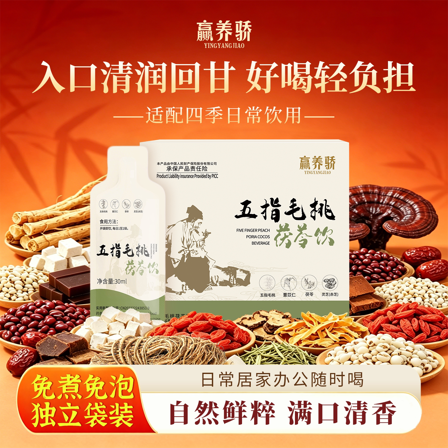 五指毛桃茯苓茶赤小豆薏米茶芡实养生茶三伏天寒湿茯苓茶草本茯苓